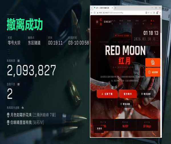 闪现外挂三角洲透视自瞄效果