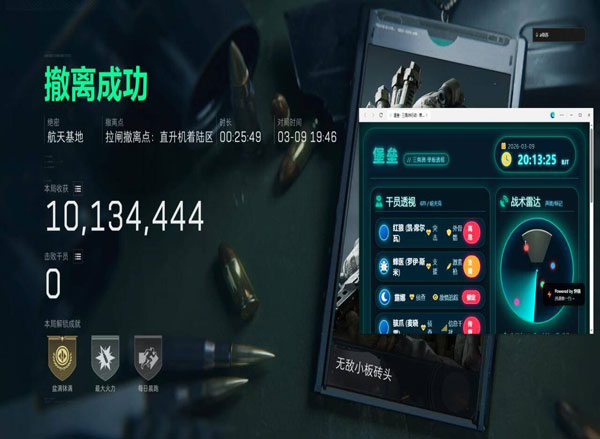 闪现外挂三角洲软件效果